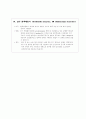 골수의 구조 및 기능 6페이지