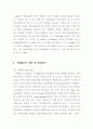 모니터 차폐쉴드의 설계 및 제작 5페이지