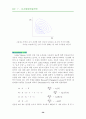 비 선형 화학동력학-진동현상 3페이지