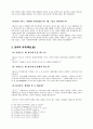홉스와 로크의 사상에 관해서 2페이지