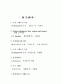 홉스와 로크의 사상에 관해서 7페이지