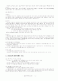 환경학개론. 2페이지