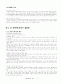 환경학개론. 3페이지
