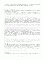 환경학개론. 4페이지