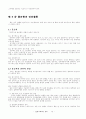 환경학개론. 13페이지