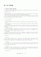 환경학개론. 18페이지