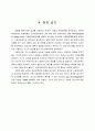 소둔로 내부의 이슬점 온-라인 측정장치 개발 15페이지