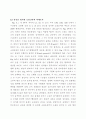스테인레스 분진을 첨가한 순철 소결코아의 자기특성 5페이지