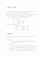유도전동기의 효율적 운전을 위한 AC-AC 변환기 개발 2페이지