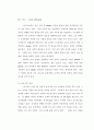 육성용접 강재의 마모 및 피로 특성 8페이지