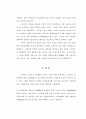 육성용접 강재의 마모 및 피로 특성 10페이지
