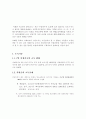 특례기준을 중심으로 살펴 본 소득 및 부양의무자기준 1페이지