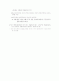 특례기준을 중심으로 살펴 본 소득 및 부양의무자기준 4페이지