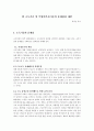특례기준을 중심으로 살펴 본 소득 및 부양의무자기준 5페이지