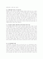특례기준을 중심으로 살펴 본 소득 및 부양의무자기준 7페이지
