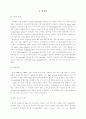 COREX 용융가스화로의 출선구 주변 내화물 침식 7페이지