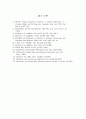 OPO 레이저의 구성과 출력 특성 10페이지