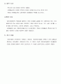 Soil Flushing(토양 수세법) 2페이지