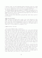 인사관리의 이해 4페이지