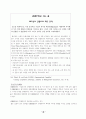 인사관리의 이해 22페이지
