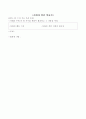 사회과 열린교수(학습지도안) 3페이지