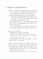 제2차 PL 대책협의회 자료 10페이지