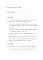 제2차 PL 대책협의회 자료 34페이지