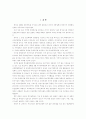 [사회과학] 중국의 외국인투자환경과 기업의 진출전략 2페이지