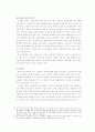 [사회과학] 중국의 외국인투자환경과 기업의 진출전략 13페이지