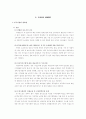 [사회과학] 중국의 외국인투자환경과 기업의 진출전략 14페이지