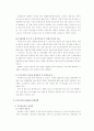 [사회과학] 중국의 외국인투자환경과 기업의 진출전략 16페이지