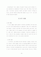 청각장애인의 전화사용에  대한 연구 4페이지