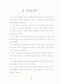 청각장애인의 전화사용에  대한 연구 19페이지