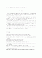 하나로 교통카드의 운영실태 및 효과분석 11페이지
