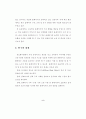 학교 홈페이지의 효과적인 구축·운영 방안 8페이지