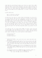 의미생성과 의미고정에 관한 시론 6페이지