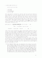 의미생성과 의미고정에 관한 시론 10페이지