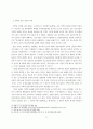 간이공판절차상 증거동의 의제의 제한 가능성 6페이지