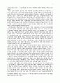 고등학교 문학교육의 문제점과 해결 방향 8페이지