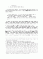  사대법예에 대한 정석과 제언 4페이지