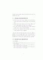 국어 정보 처리를 위한 품사 태그의 몇 문제 4페이지