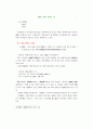 금강경삼가해의 어휘적 분석 17페이지