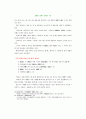 금강경삼가해의 어휘적 분석 19페이지
