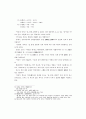 금강경삼가해의 어휘적 분석 20페이지