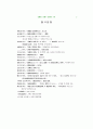 금강경삼가해의 어휘적 분석 25페이지