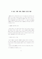 {금강경} 한역제본에 대한 고찰 23페이지