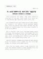 국제환경 정책 및 산업 동향 7페이지