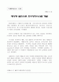 국제환경 정책 및 산업 동향 11페이지