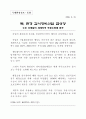 국제환경 정책 및 산업 동향 18페이지