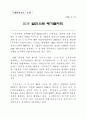 국제환경 정책 및 산업 동향 19페이지